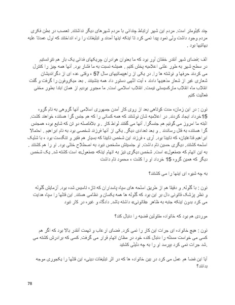 پرونده:بنیاد پژوهش های علمی بهایی ستیزی در ایران.pdf