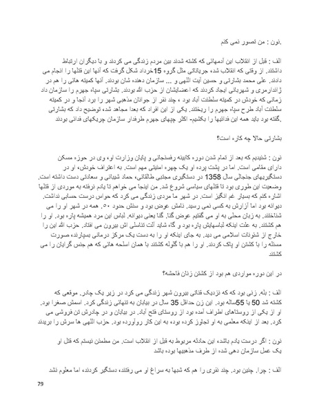 پرونده:بنیاد پژوهش های علمی بهایی ستیزی در ایران.pdf