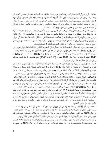 پرونده:بنیاد پژوهش های علمی بهایی ستیزی در ایران.pdf