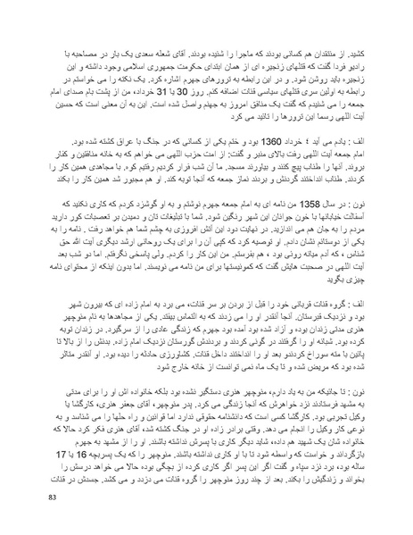 پرونده:بنیاد پژوهش های علمی بهایی ستیزی در ایران.pdf