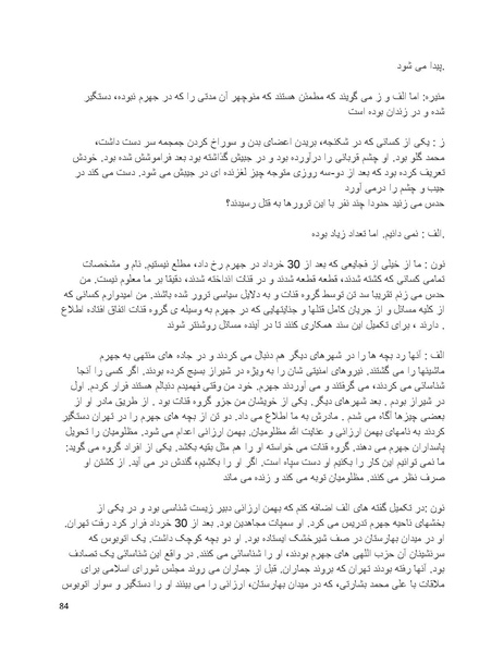 پرونده:بنیاد پژوهش های علمی بهایی ستیزی در ایران.pdf