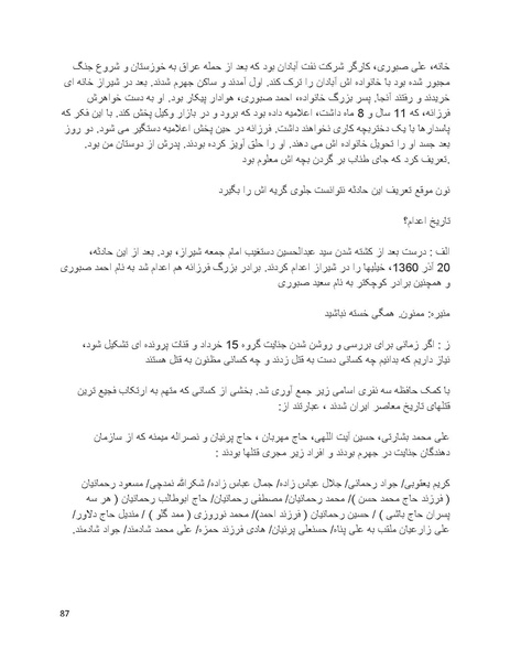 پرونده:بنیاد پژوهش های علمی بهایی ستیزی در ایران.pdf