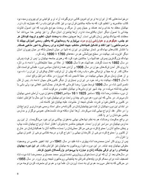 پرونده:بنیاد پژوهش های علمی بهایی ستیزی در ایران.pdf