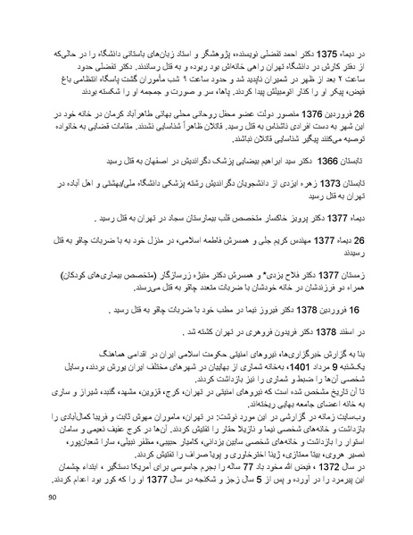 پرونده:بنیاد پژوهش های علمی بهایی ستیزی در ایران.pdf