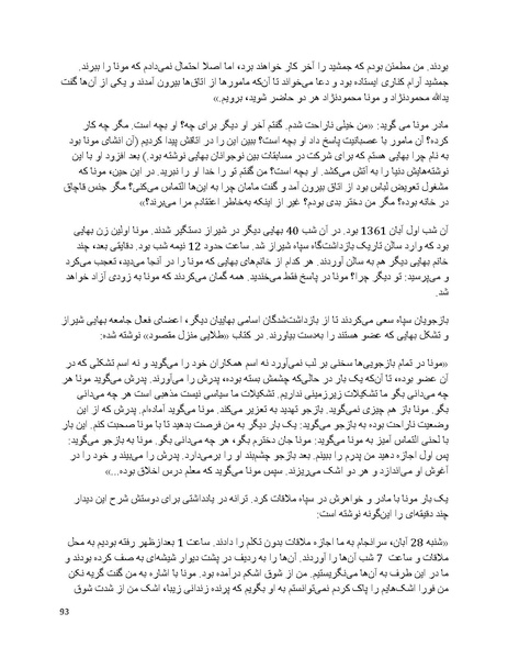 پرونده:بنیاد پژوهش های علمی بهایی ستیزی در ایران.pdf