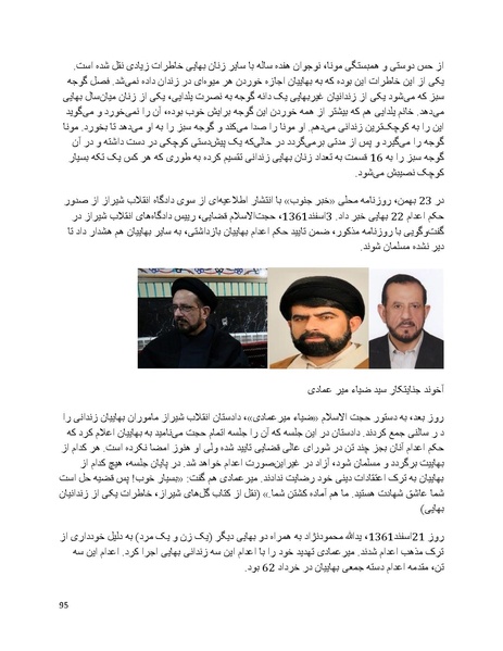 پرونده:بنیاد پژوهش های علمی بهایی ستیزی در ایران.pdf