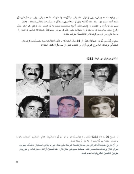 پرونده:بنیاد پژوهش های علمی بهایی ستیزی در ایران.pdf