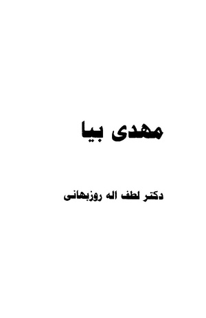 مهدی بیا.pdf