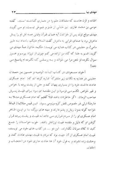 پرونده:مهدی بیا.pdf