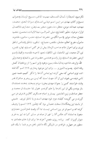 پرونده:مهدی بیا.pdf