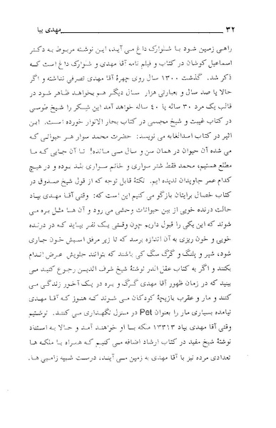 پرونده:مهدی بیا.pdf
