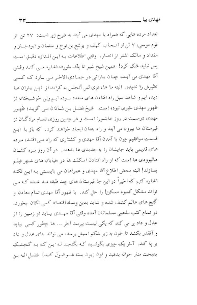 پرونده:مهدی بیا.pdf