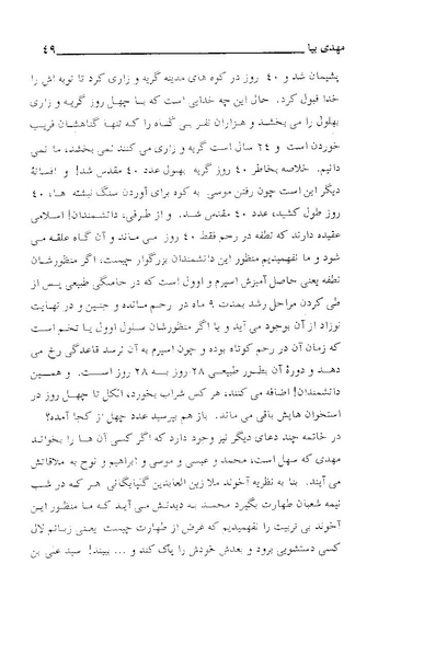 پرونده:مهدی بیا.pdf