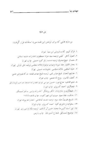 پرونده:مهدی بیا.pdf
