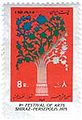 تمبرپستی جشن هنر شیراز ۱۳۵۵