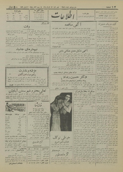 پرونده:Ettelaat13180312.pdf