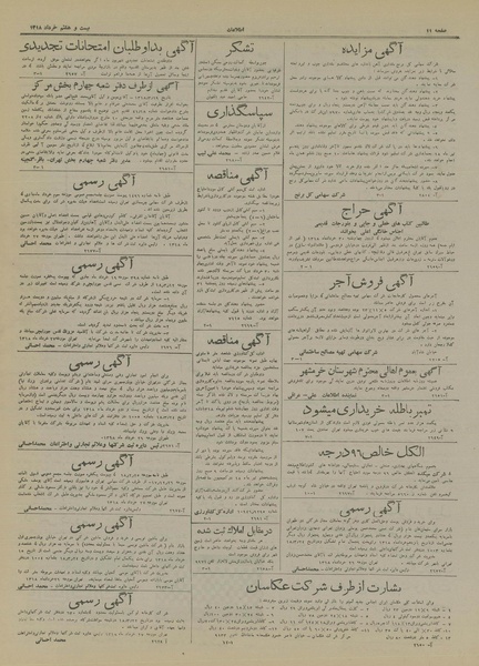 پرونده:Ettelaat13180328.pdf