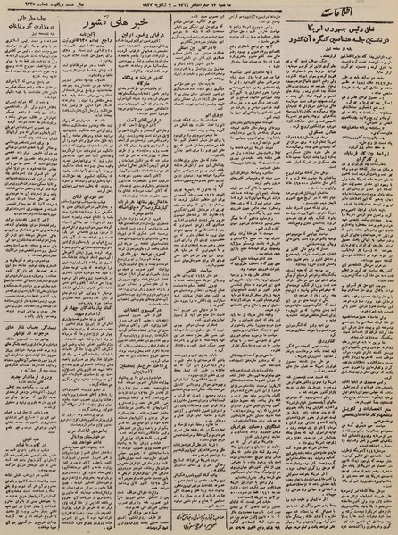 پرونده:Ettelaat13251017.pdf