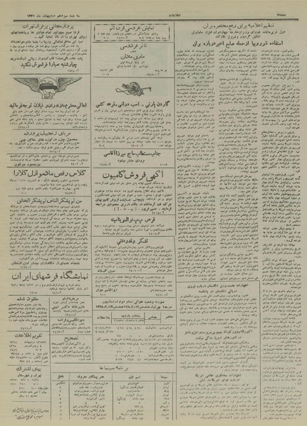 پرونده:Ettelaat13280213.pdf