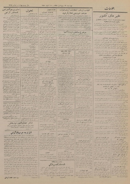 پرونده:Ettelaat13281021.pdf