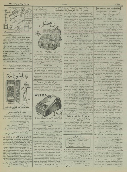 پرونده:Ettelaat13360204.pdf