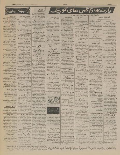 پرونده:Ettelaat13360702.pdf