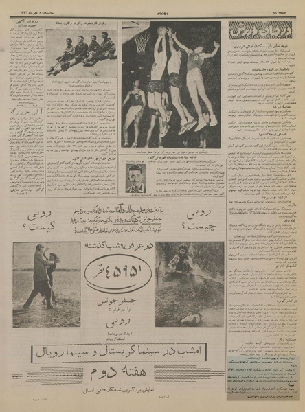 پرونده:Ettelaat13360702.pdf