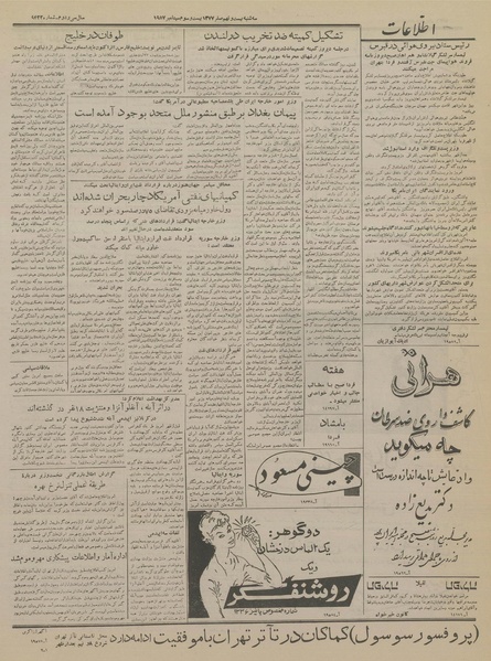 پرونده:Ettelaat13360702.pdf