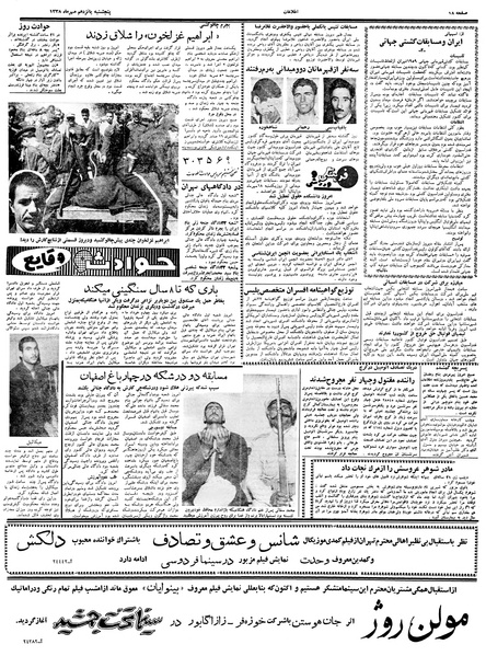 پرونده:Ettelaat13380715.pdf