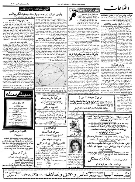 پرونده:Ettelaat13380715.pdf