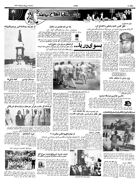 پرونده:Ettelaat13390331.pdf