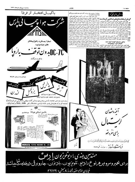 پرونده:Ettelaat13390331.pdf