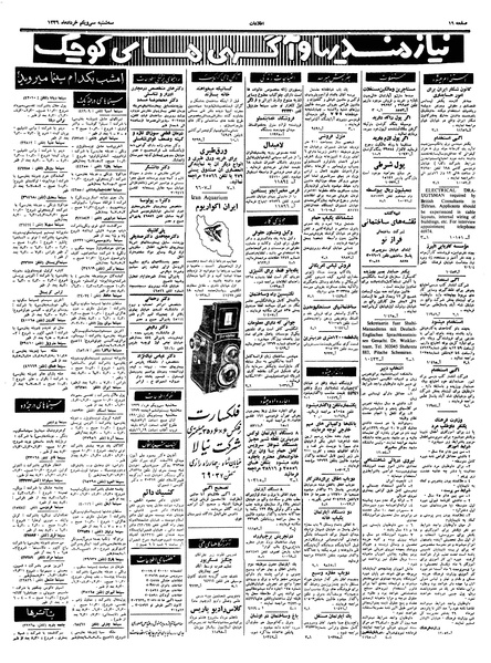 پرونده:Ettelaat13390331.pdf