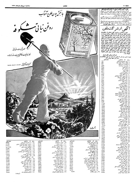 پرونده:Ettelaat13390331.pdf