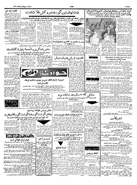 پرونده:Ettelaat13390331.pdf