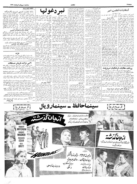پرونده:Ettelaat13390331.pdf