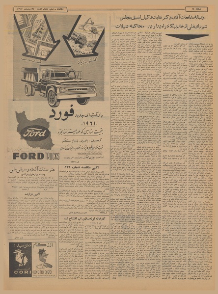 پرونده:Ettelaat13400911.pdf