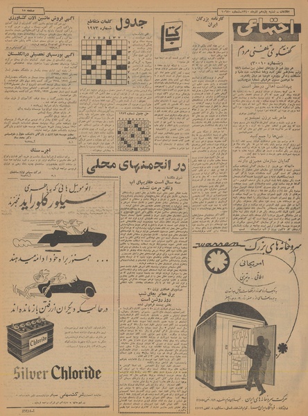 پرونده:Ettelaat13400911.pdf