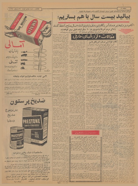 پرونده:Ettelaat13400911.pdf