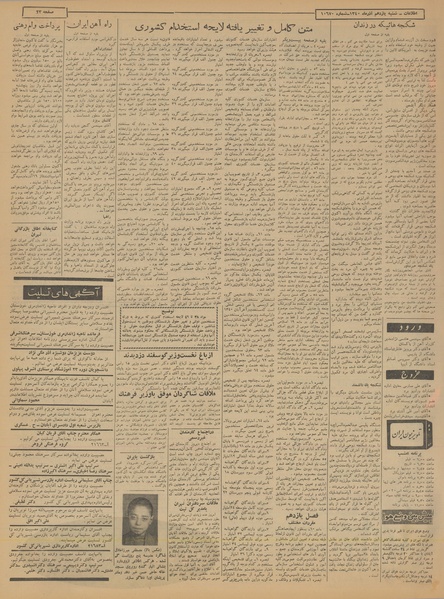 پرونده:Ettelaat13400911.pdf