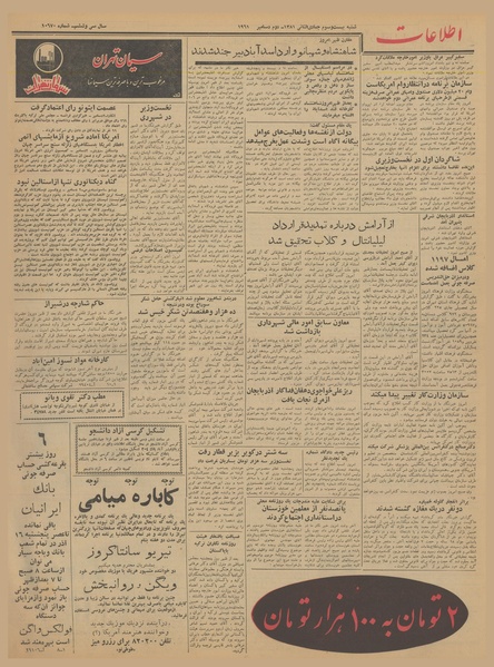 پرونده:Ettelaat13400911.pdf