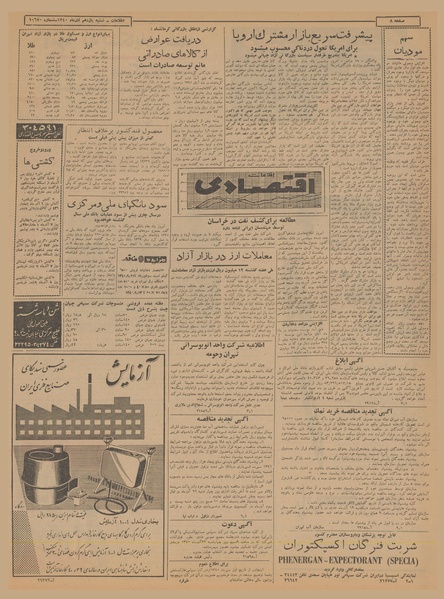 پرونده:Ettelaat13400911.pdf