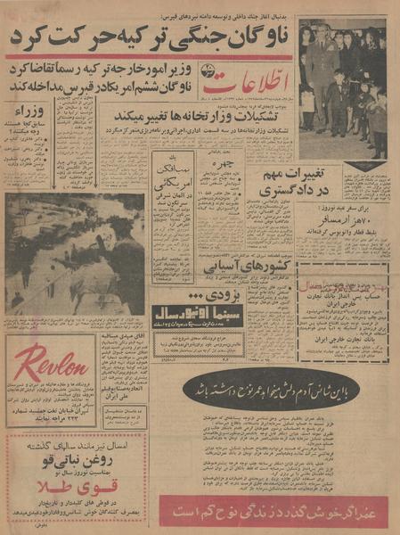 پرونده:Ettelaat13421221.pdf