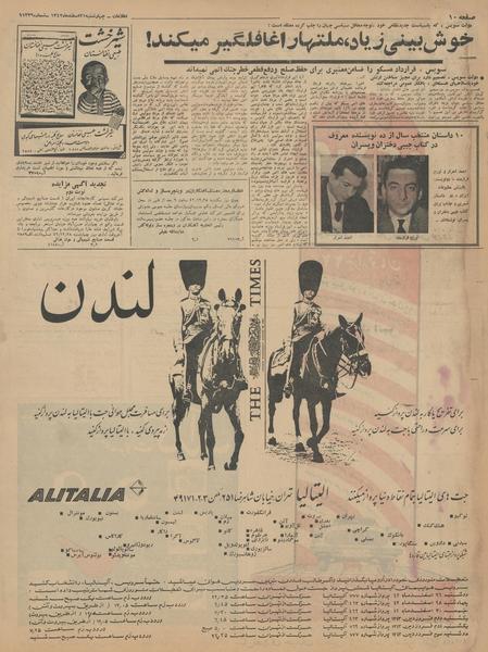 پرونده:Ettelaat13421221.pdf