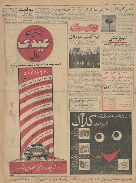 پرونده:Ettelaat13421221.pdf