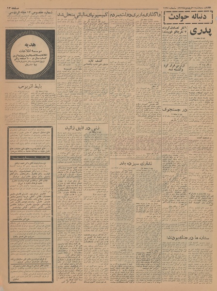 پرونده:Ettelaat13430111.pdf