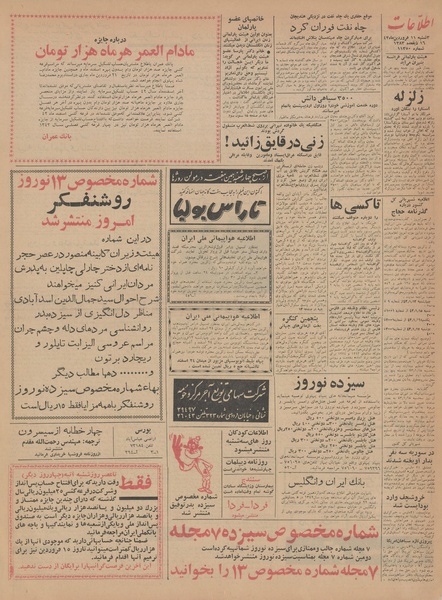 پرونده:Ettelaat13430111.pdf