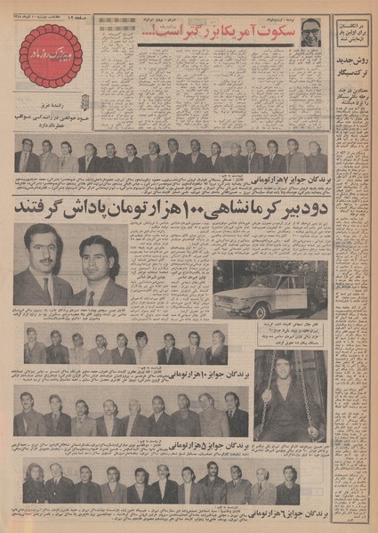 پرونده:Ettelaat13480910.pdf