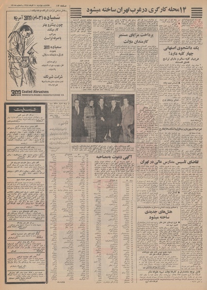 پرونده:Ettelaat13480910.pdf