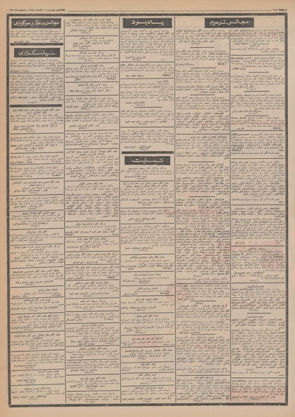 پرونده:Ettelaat13480910.pdf